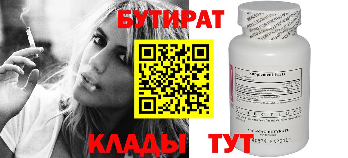 Урюпинск  Бутират вода  Вход с VPN 