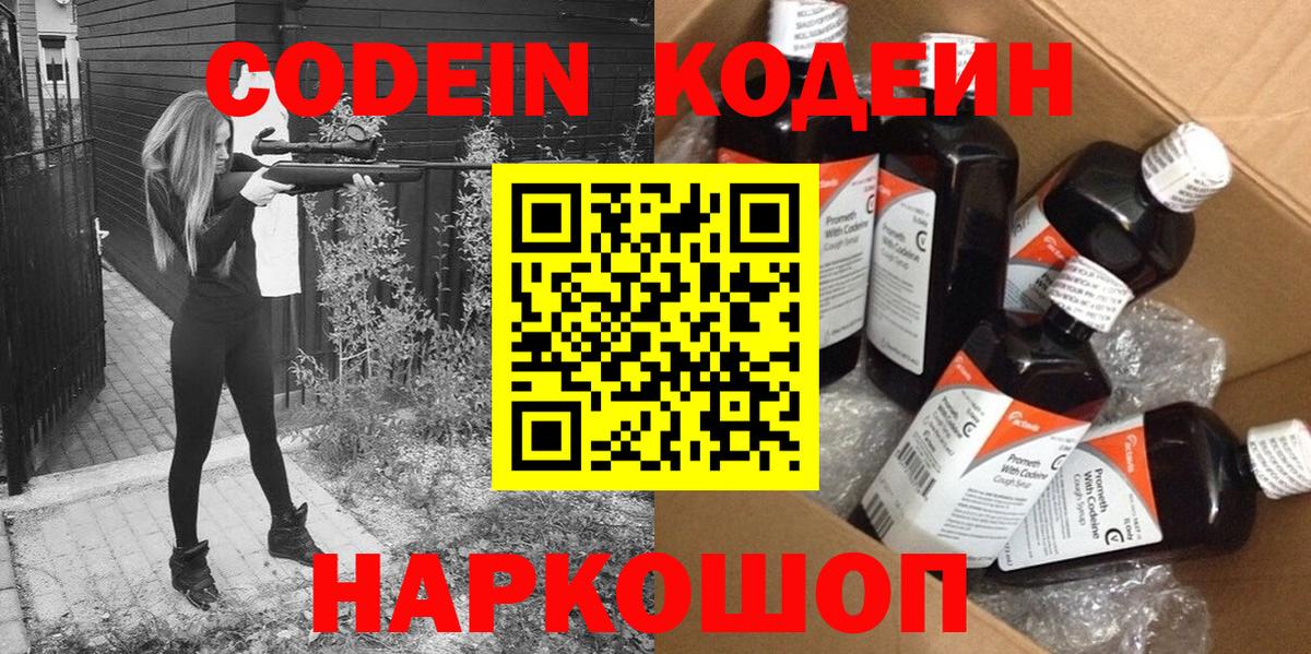 Кодеин напиток Lean (лин)  Вход с VPN  Урюпинск  Codein Purple Drank 