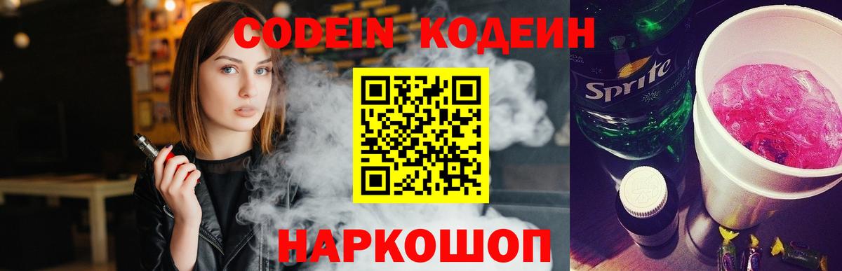 Кодеиновый сироп Lean Purple Drank Урюпинск