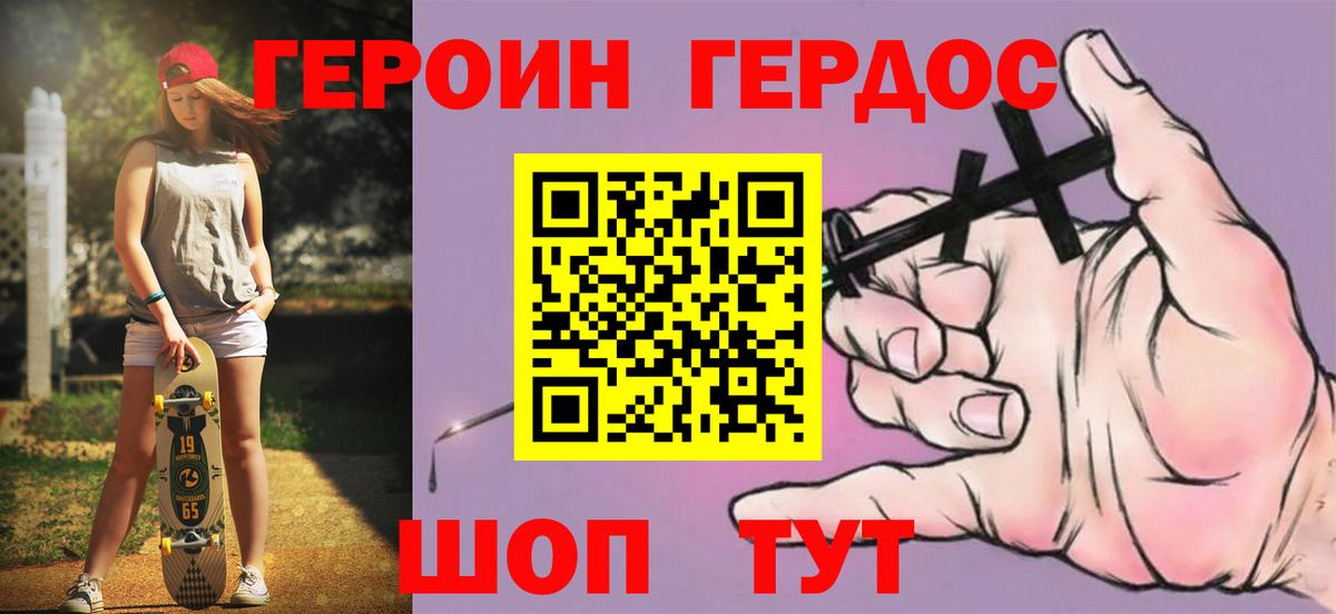 ГЕРОИН белый  Вход с VPN  Героин  Урюпинск 