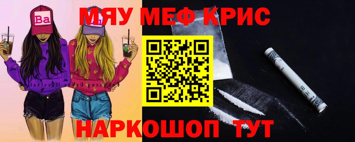 Мефедрон кристаллы Урюпинск