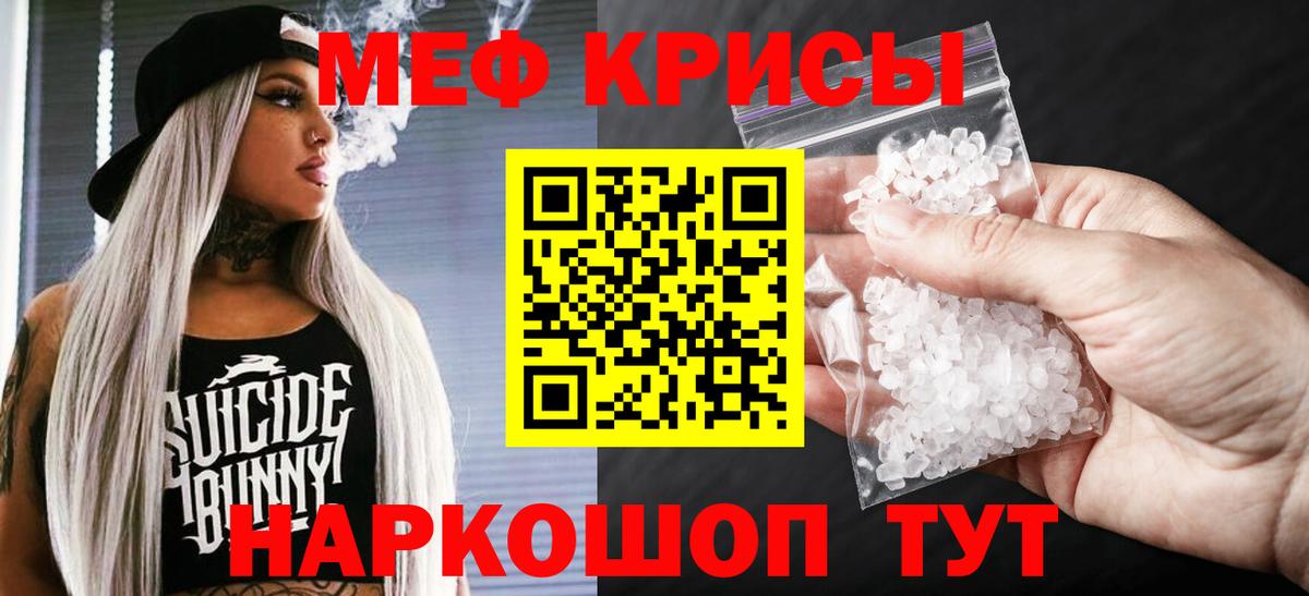 Урюпинск  МЯУ-МЯУ VHQ  Вход с VPN  МЕФ  Мефедрон мука 