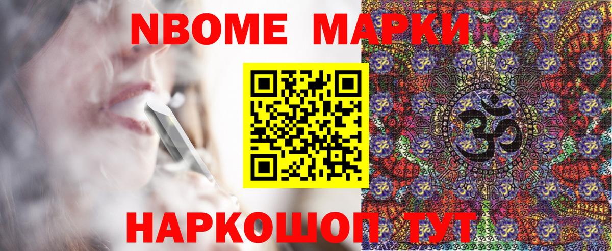 Марки NBOMe 1,8мг Урюпинск